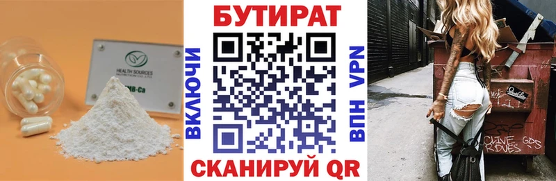 Бутират бутик Майский