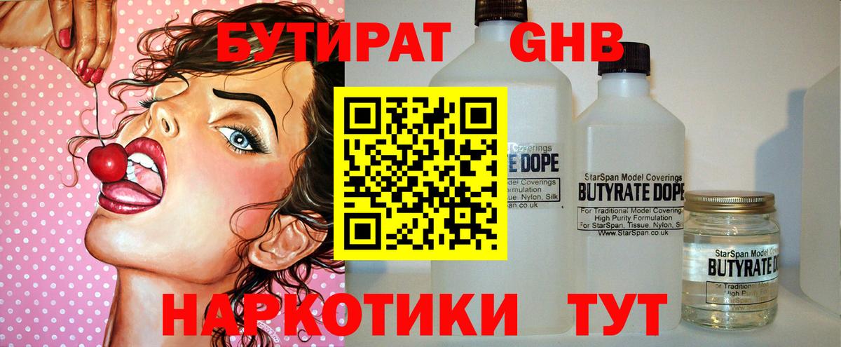 БУТИРАТ буратино  Вход с VPN  Майский 