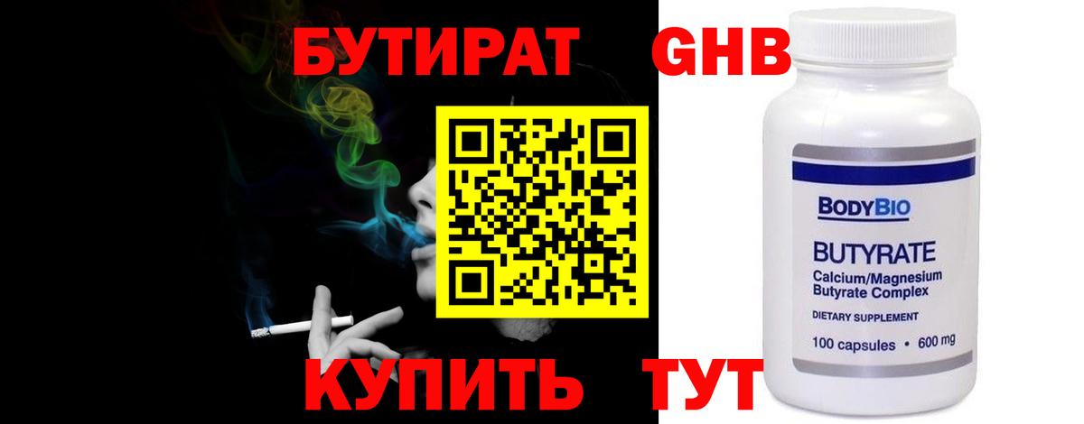 БУТИРАТ бутик Майский
