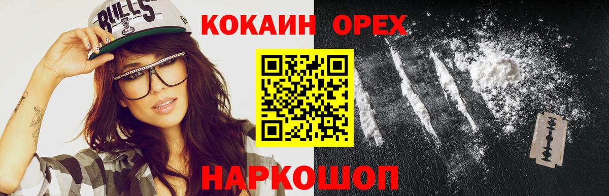 Кокаин 97% Майский