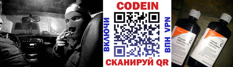 Codein напиток Lean (лин) Майский