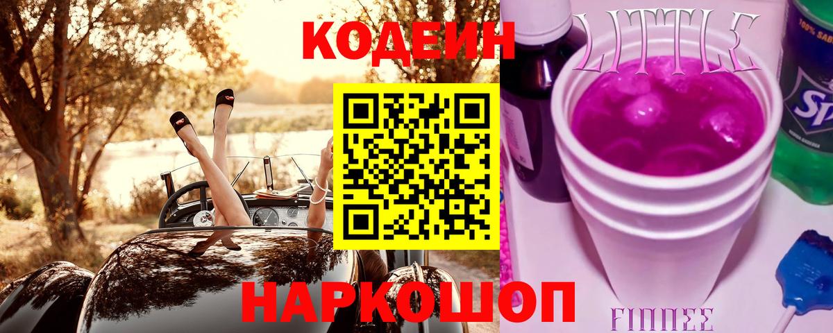 Кодеиновый сироп Lean напиток Lean (лин)  Вход с VPN  Майский  Кодеиновый сироп Lean напиток Lean (лин) 