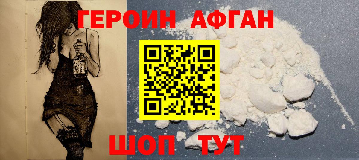 Героин Афган Майский