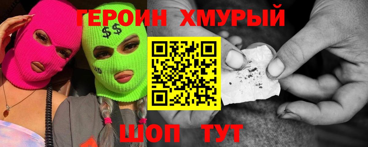 ГЕРОИН  Героин Heroin  Вход с VPN  Майский 