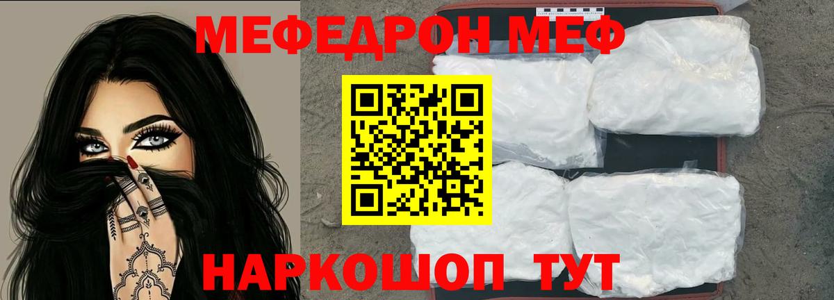 Меф мука Майский